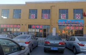 大同新博驾校