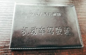 揭阳通发驾校