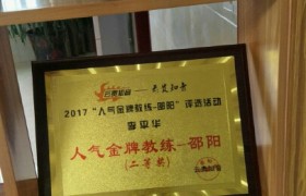 邵阳旺达驾校