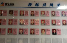 湘潭腾飞驾校