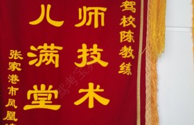 苏州永诚驾校苏州大车分校
