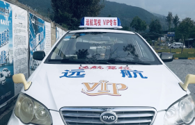 商洛镇安远航驾校