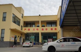 绵阳凯越驾校