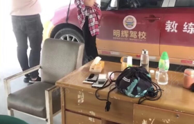 江门明辉驾校