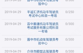 晋中介休驾校