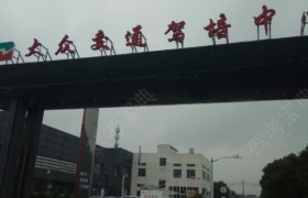 上海城通驾校