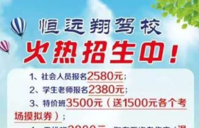 鄂尔多斯恒远翔驾校