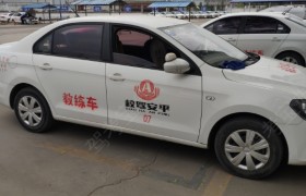 北京平安驾校
