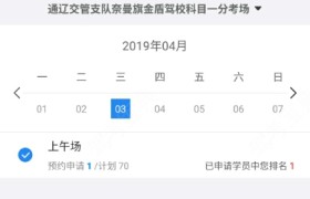通辽金盾驾校
