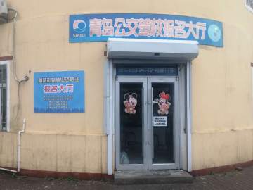 公交驾校