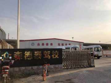 众森德泰驾校开发区分校