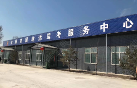 太原国驰远驾校