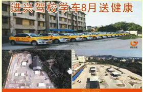 玉林进兴驾校