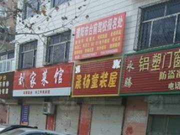 台前驾校