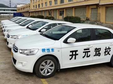 开元驾校三岔分校