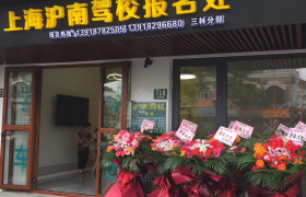 上海沪南驾校
