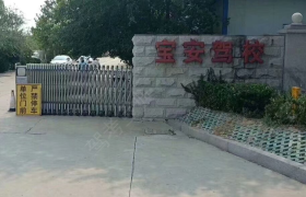 滨州宝安驾校滨城分校