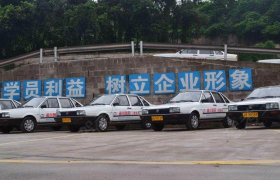 上海浦东驾校