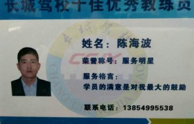 临沂安通驾校