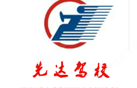 天津天津市先达驾校