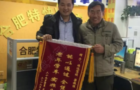 合肥顺达驾校