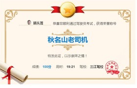 淮安三江驾校