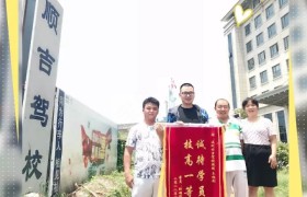 温州顺吉驾校