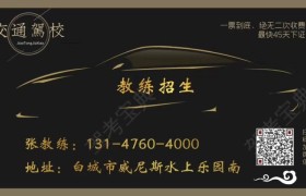白城富城交通