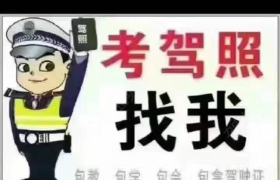 广州诚志驾校