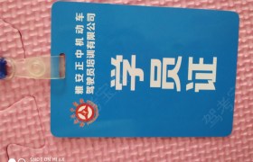 雅安雅安驾校