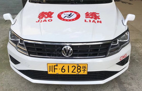 德阳平安驾校