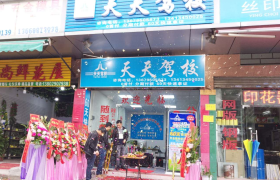 广州天天驾校