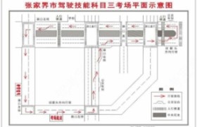 张家界澧源驾校