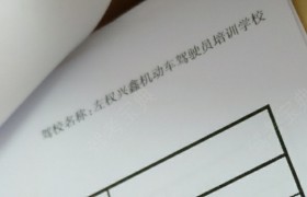 晋中公交驾校