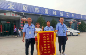 太原国驰远驾校