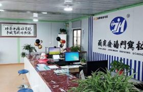 金福门驾校建邺分校
