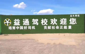 漳州益通驾校
