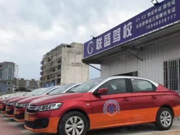 联盛驾校