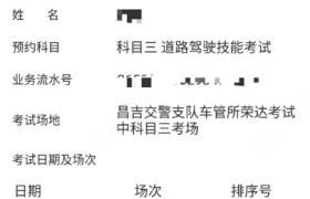 昌吉回族自治州安泰驾校