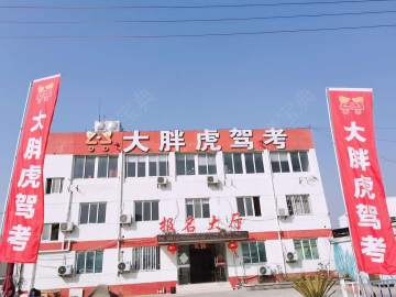 苏州大胖虎驾校相城分校