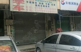 清远顺通驾校