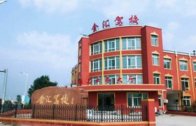 铁岭金汇驾校