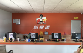 江门方向一佰驾校