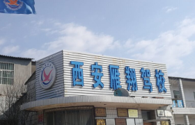 西安西安雁翔园林驾校