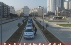 商洛商运司驾校