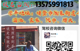 绍兴鹏盛驾校