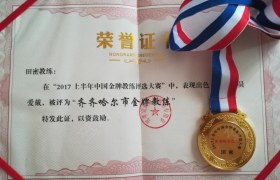 齐齐哈尔奥腾驾校