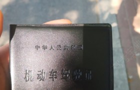 廊坊三河交通驾校