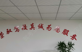 宜宾荣驭驾校