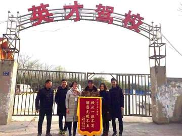 英才驾校
